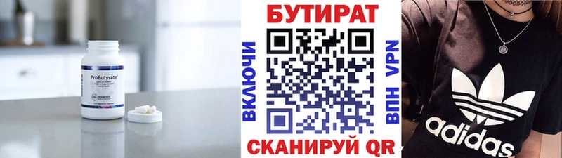 Бутират Butirat  Азов 
