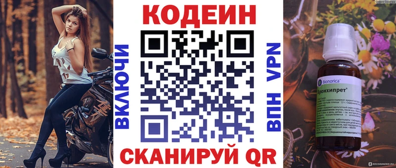 Кодеин Purple Drank Азов
